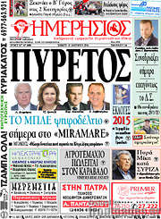 /Ημερήσιος