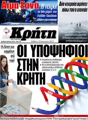 Πρωτοσέλιδο Νέα Κρήτη