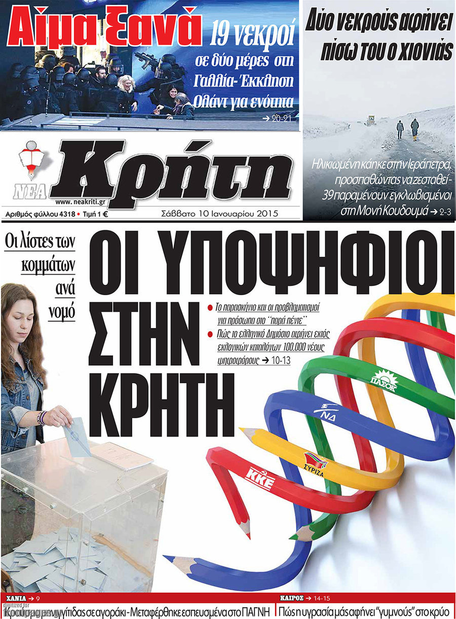 Νέα Κρήτη