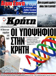 /Νέα Κρήτη