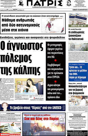 Πρωτοσέλιδο Πατρίς