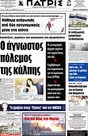 /Πατρίς