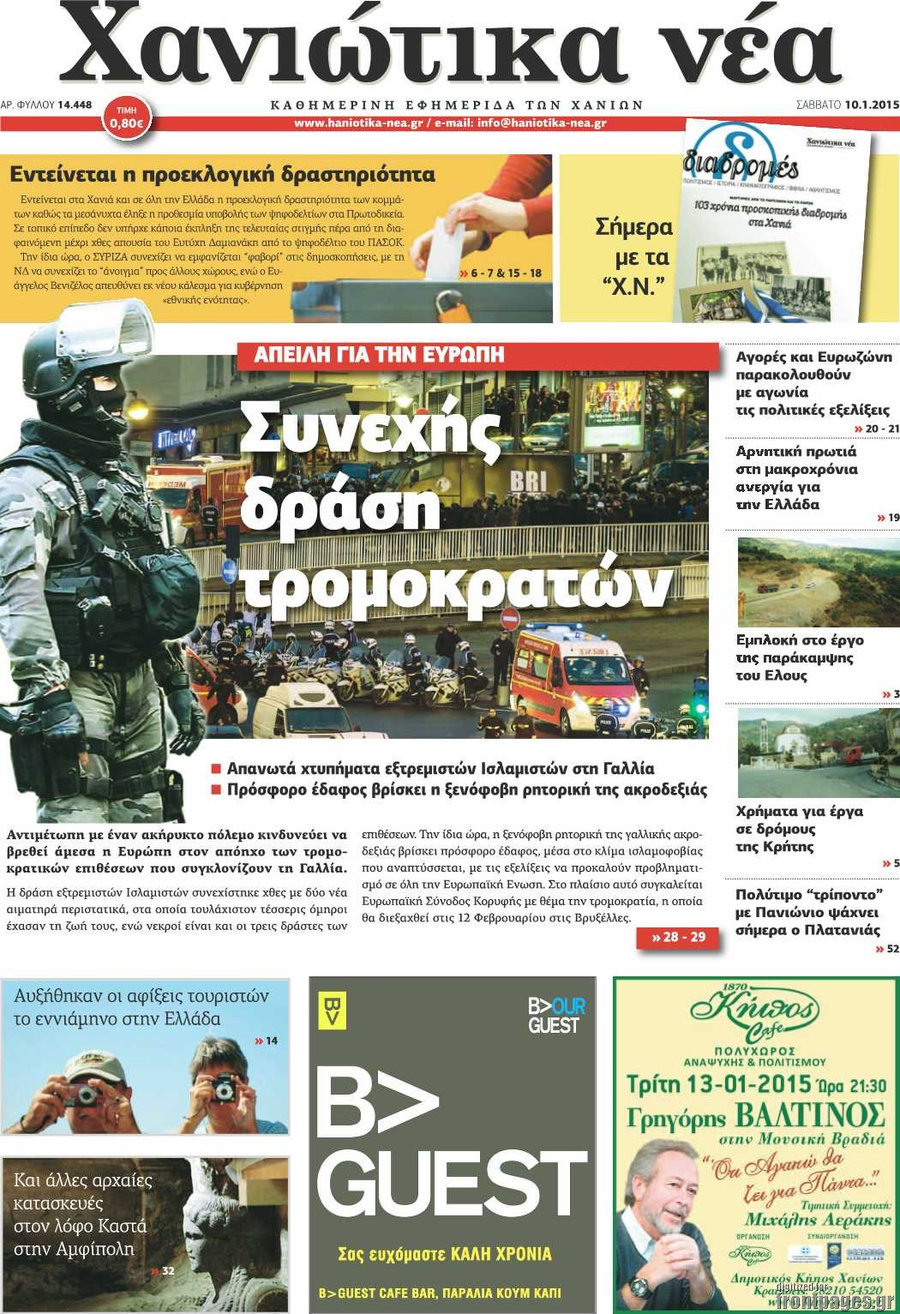 Χανιώτικα Νέα