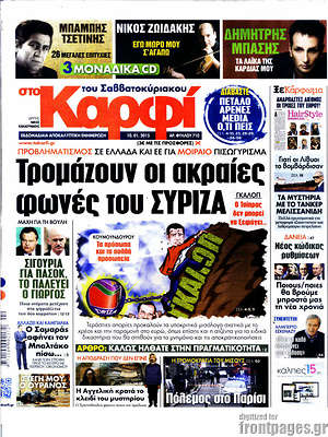 Πρωτοσέλιδο εφημερίδας στο Καρφί - protoselida