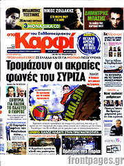 /στο Καρφί