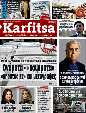 Πρωτοσέλιδο εφημερίδας Karfitsa - protoselida