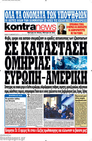 Πρωτοσέλιδο εφημερίδας Kontra News - protoselida