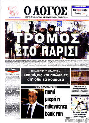 Πρωτοσέλιδο εφημερίδας Ο Λόγος - protoselida