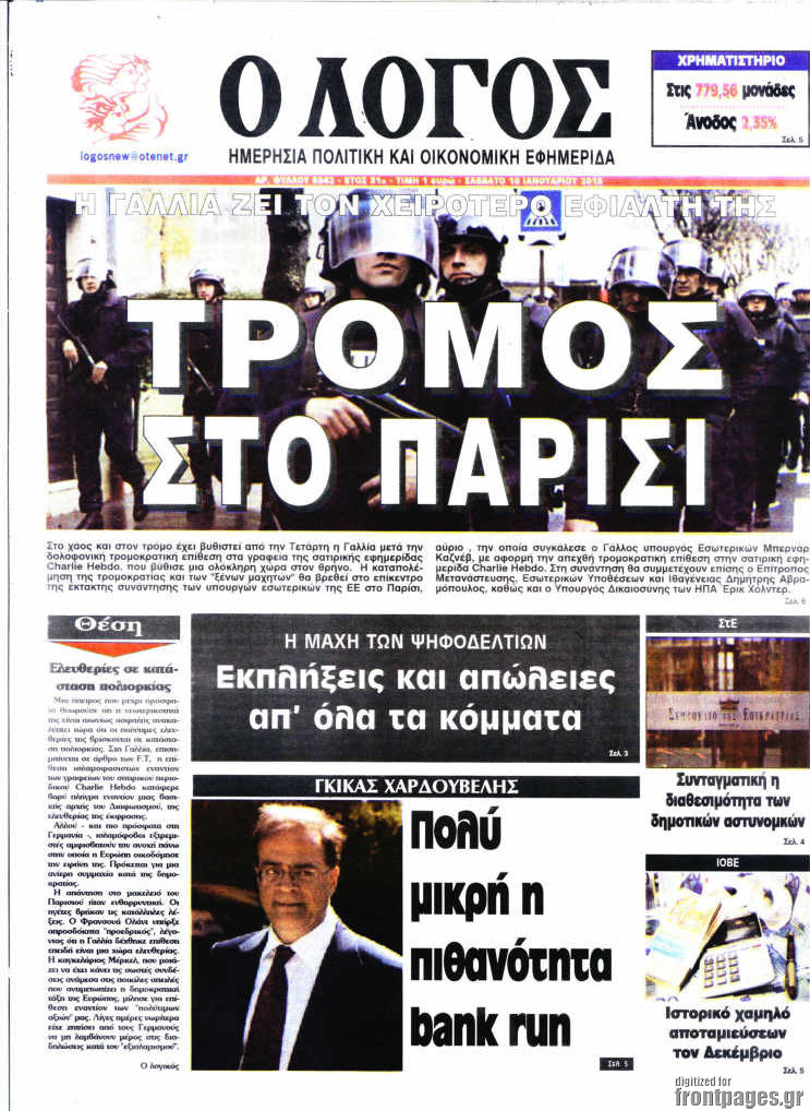 Ο Λόγος