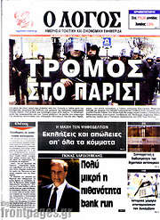 /Ο Λόγος