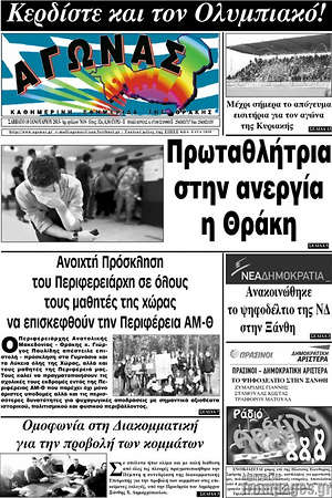 Πρωτοσέλιδο Αγώνας