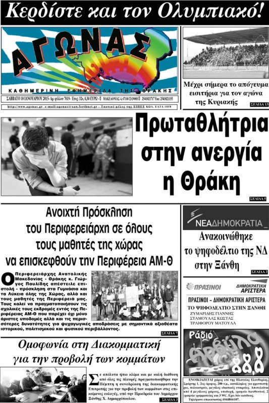 Αγώνας
