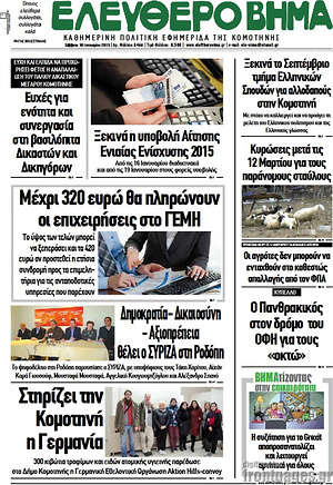 Πρωτοσέλιδο Ελεύθερο Βήμα