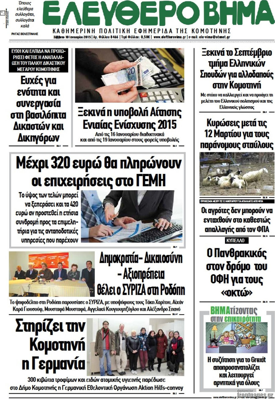 Ελεύθερο Βήμα
