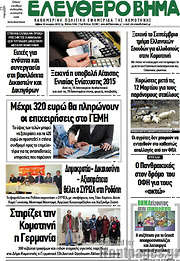 /Ελεύθερο Βήμα