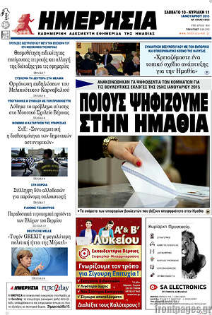 Πρωτοσέλιδο Ημερησία