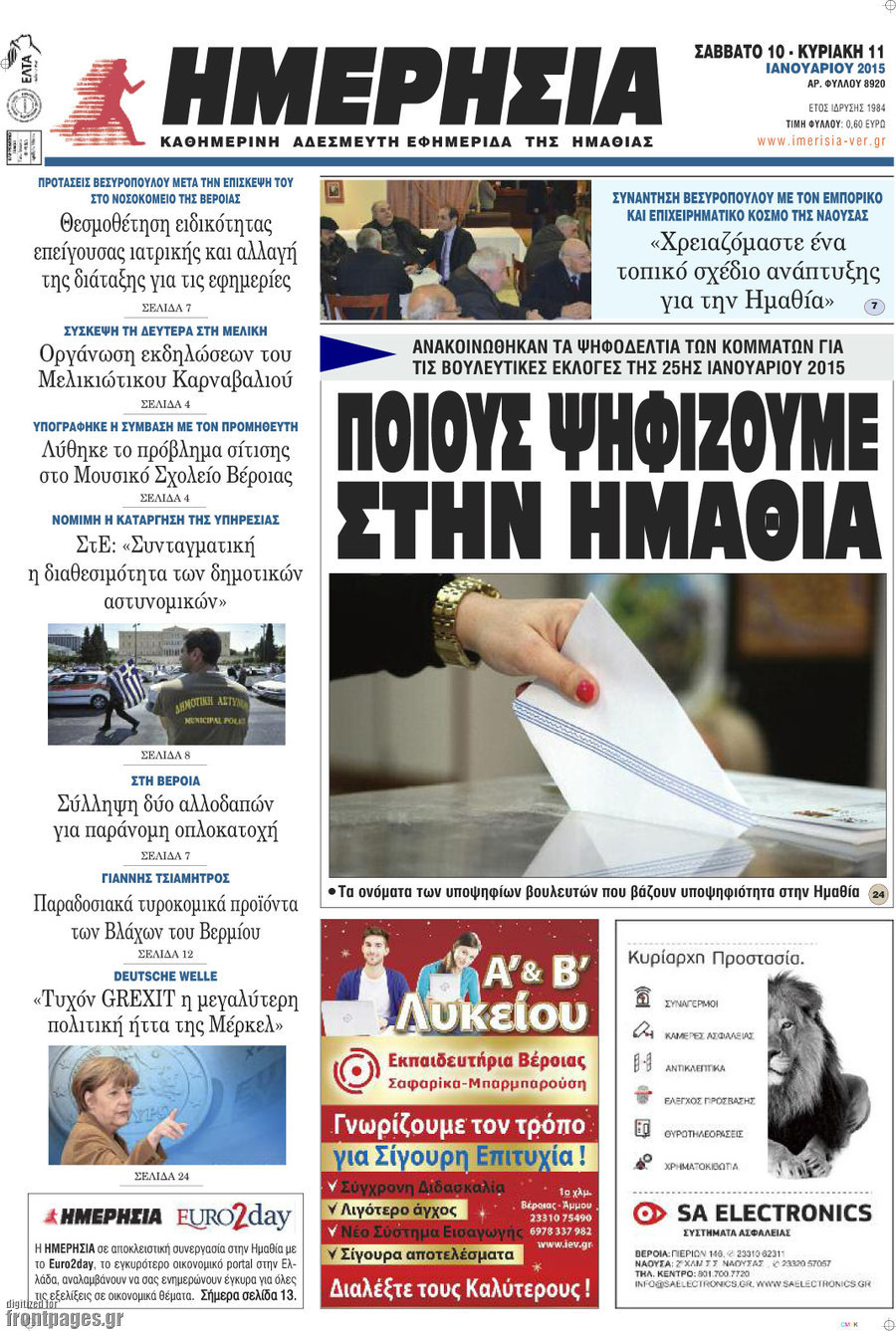 Ημερησία