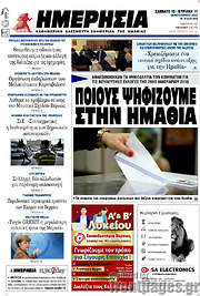 /Ημερησία