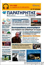 /Παρατηρητής