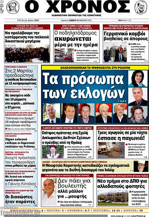 Πρωτοσέλιδο Χρόνος
