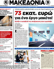 /Μακεδονία