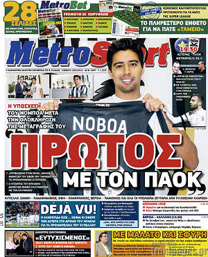 Πρωτοσέλιδο εφημερίδας MetroSport - protoselida
