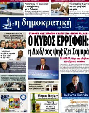 Πρωτοσέλιδο Δημοκρατική Ρόδου