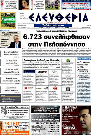 Πρωτοσέλιδο Ελευθερία