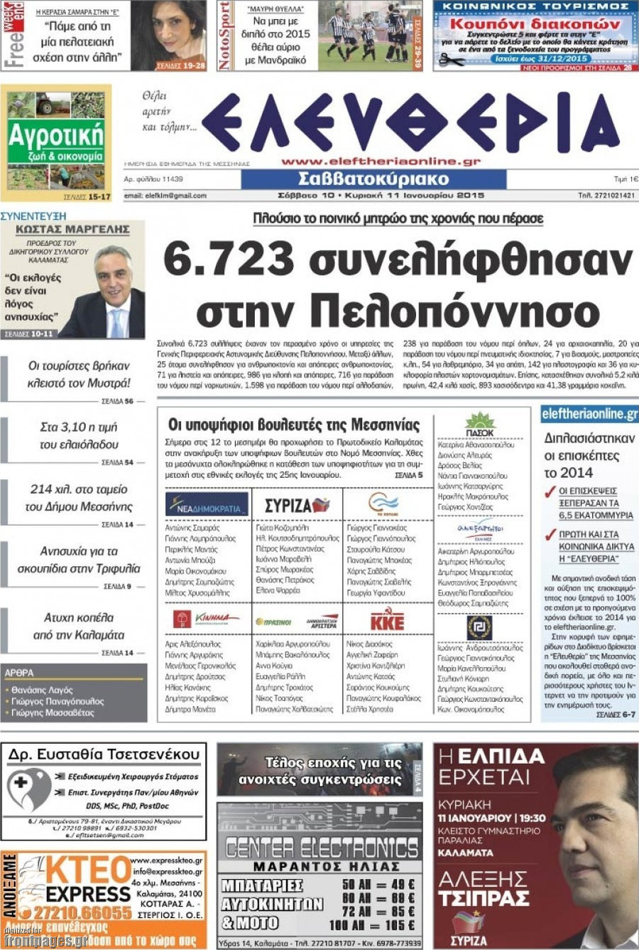Ελευθερία