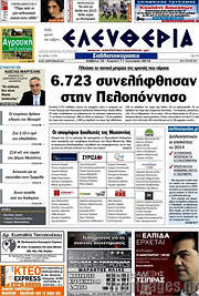 /Ελευθερία