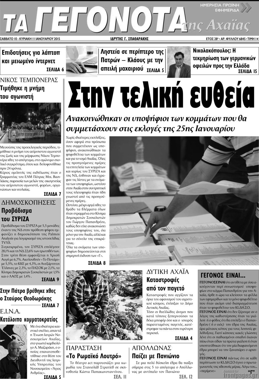 Γεγονότα της Αχαΐας