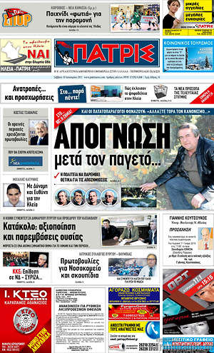 Πρωτοσέλιδο Πατρίς