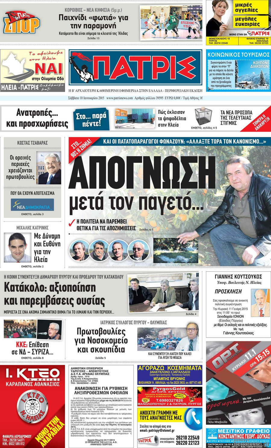 Πατρίς