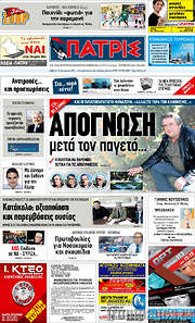 /Πατρίς