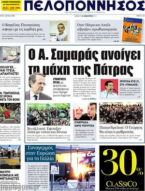 Πρωτοσέλιδο Πελοπόννησος