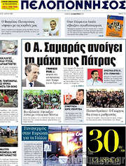 /Πελοπόννησος
