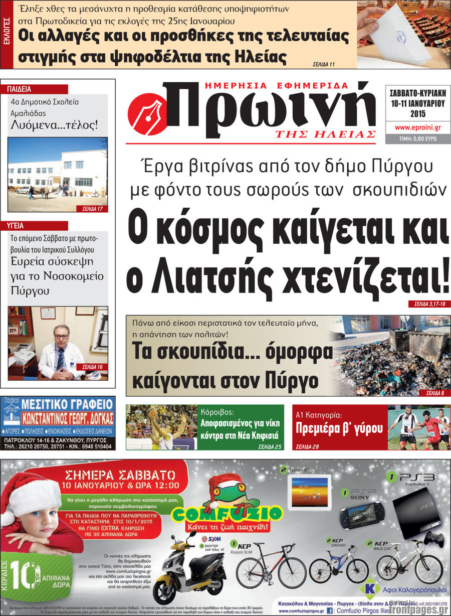Πρωινή Ηλείας