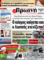 /Πρωινή Ηλείας
