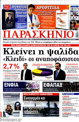 Πρωτοσέλιδο εφημερίδας Παρασκήνιο - protoselida