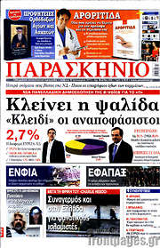 /Παρασκήνιο