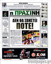 /Η Πράσινη