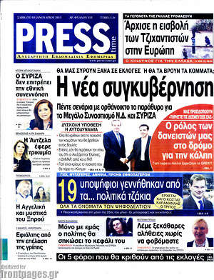 Πρωτοσέλιδο εφημερίδας Press Time - protoselida