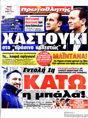 Πρωτοσέλιδο εφημερίδας Πρωταθλητής - protoselida
