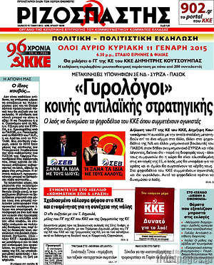 Πρωτοσέλιδο εφημερίδας Ριζοσπάστης - protoselida