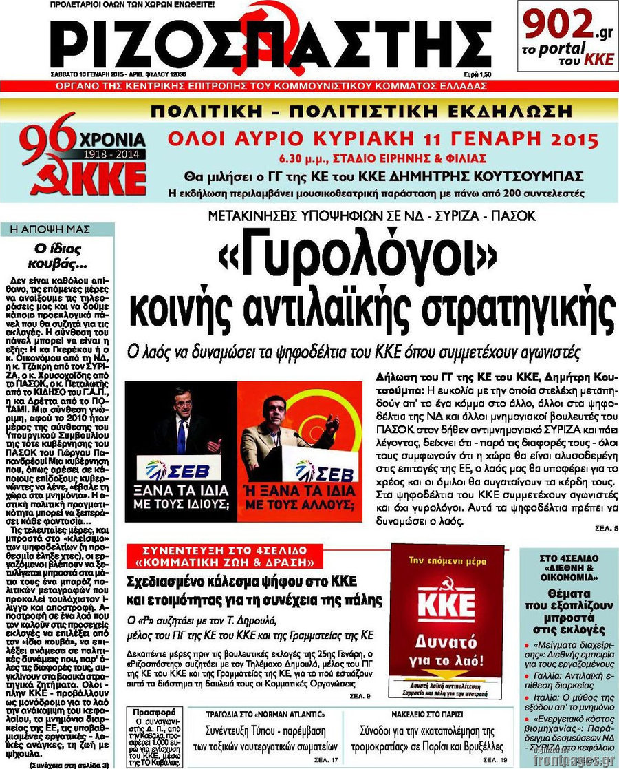 Ριζοσπάστης