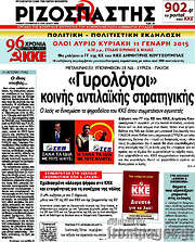/Ριζοσπάστης