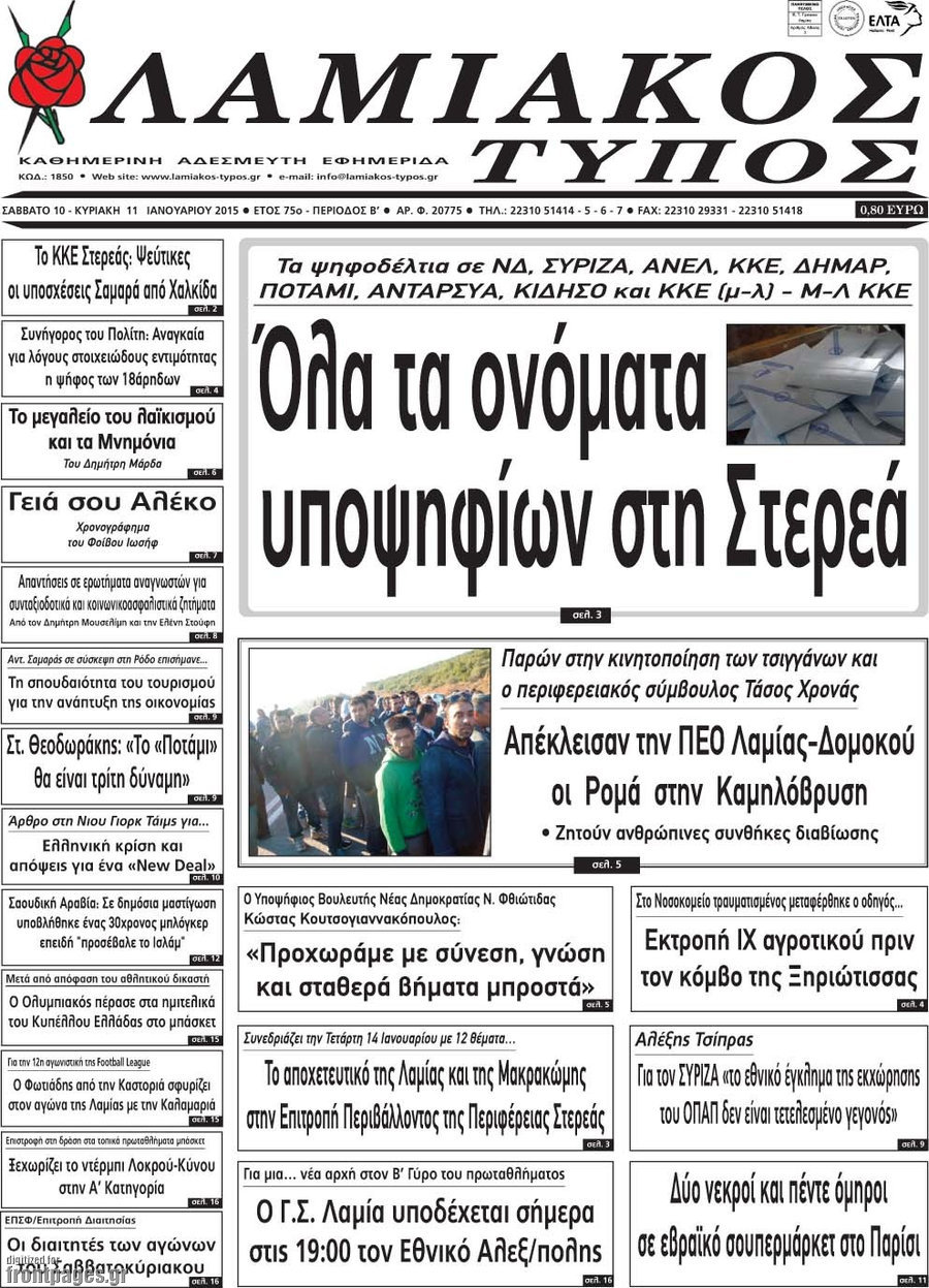 Λαμιακός Τύπος