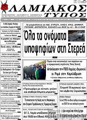 /Λαμιακός Τύπος