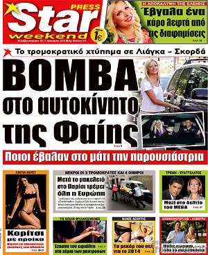Πρωτοσέλιδο εφημερίδας Star press - protoselida