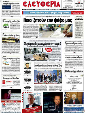 Πρωτοσέλιδο Ελευθερία